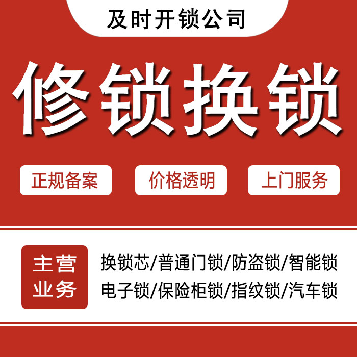 重庆大渡口区24小时上门 [开锁换锁修锁] 防盗门·保险柜·汽车锁